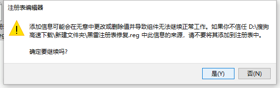 注冊(cè)表編輯器提示