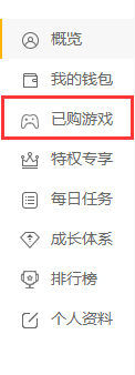 黑雷蘋果桌面版-個(gè)人中心-已購(gòu)游戲