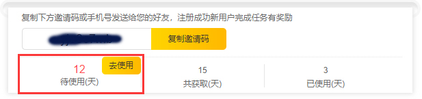 個(gè)人中心-已購(gòu)游戲-待使用天數(shù)